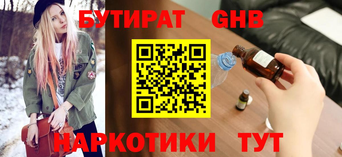 Будённовск  БУТИРАТ  Вход с VPN  БУТИРАТ GHB 