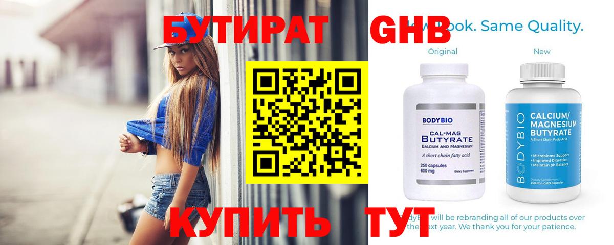 БУТИРАТ 1.4BDO Будённовск