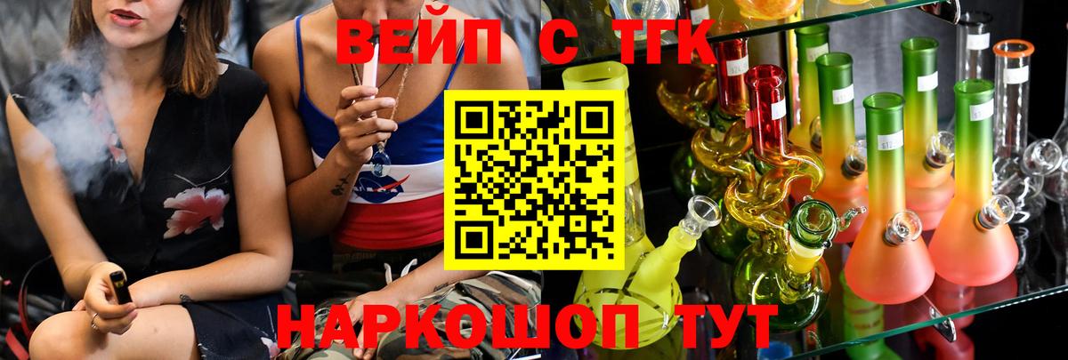 ТГК вейп с тгк Будённовск